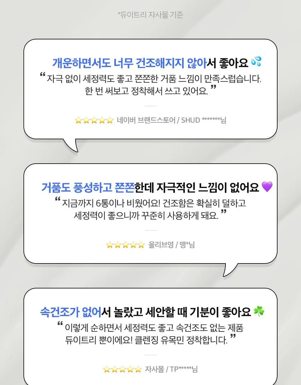 [미세먼지] 듀이트리 하이 아미노 올 클렌저 150ml 상세페이지 7